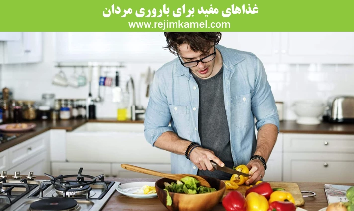 غذاهای مفید برای باروری مردان