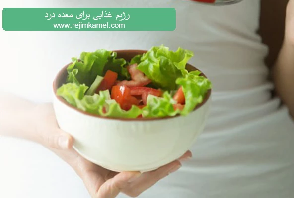 رژیم-غذایی-معده-درد