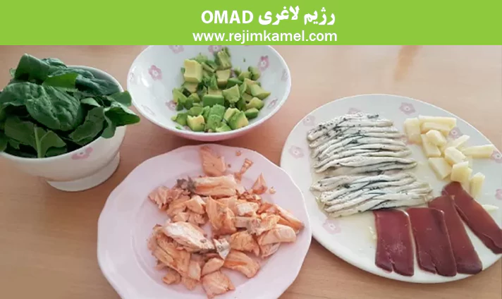 رژیم لاغری OMAD